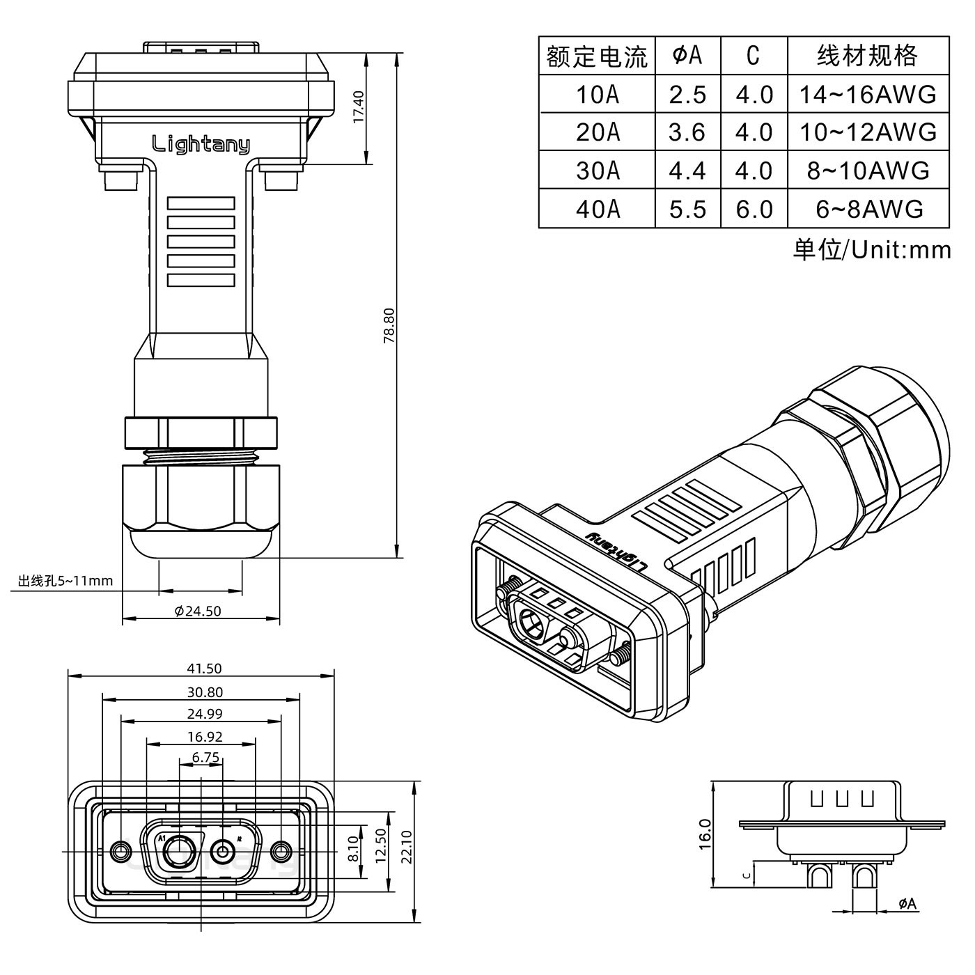 2V2公头焊线+防水接头/线径10~16mm/大电流40A